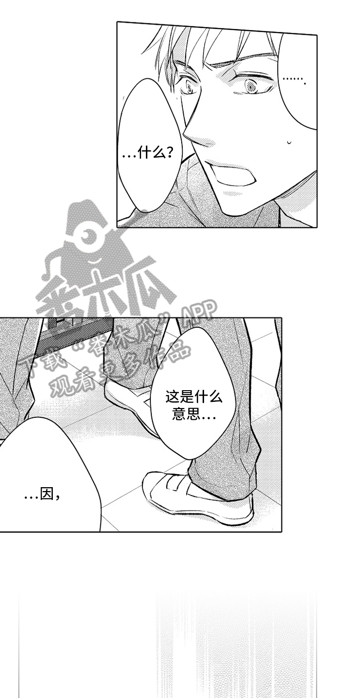 我和蒙娜丽莎漫画,第25章：【番外】原因1图