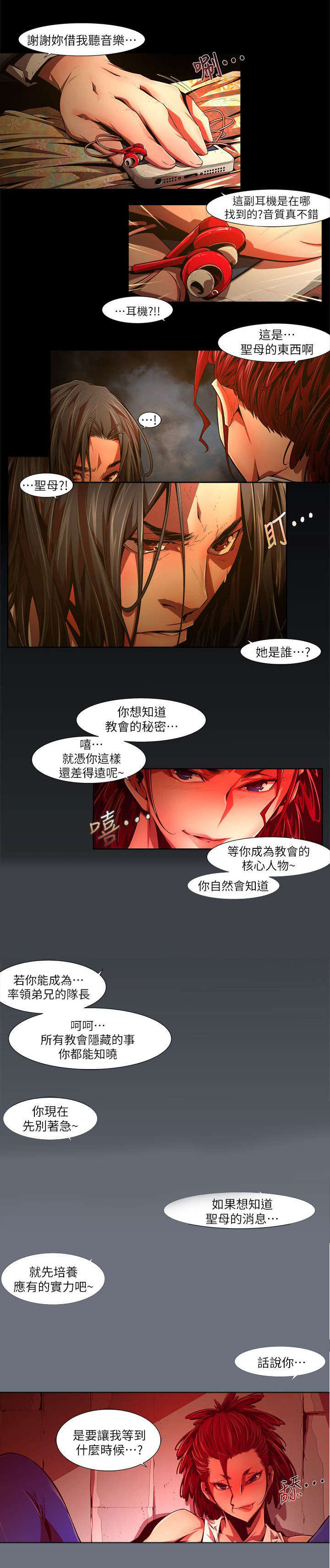 感染地带好玩吗漫画,第48章：逼问1图