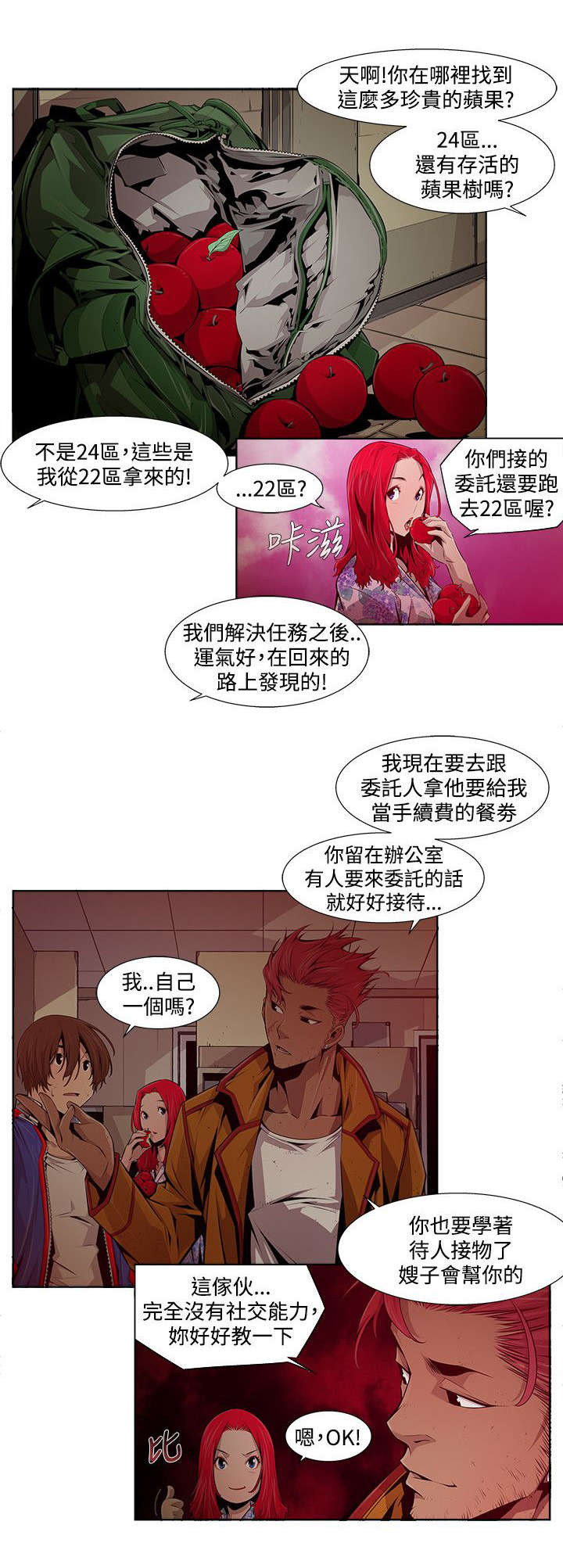 感染地带直播漫画,第19章：教导1图