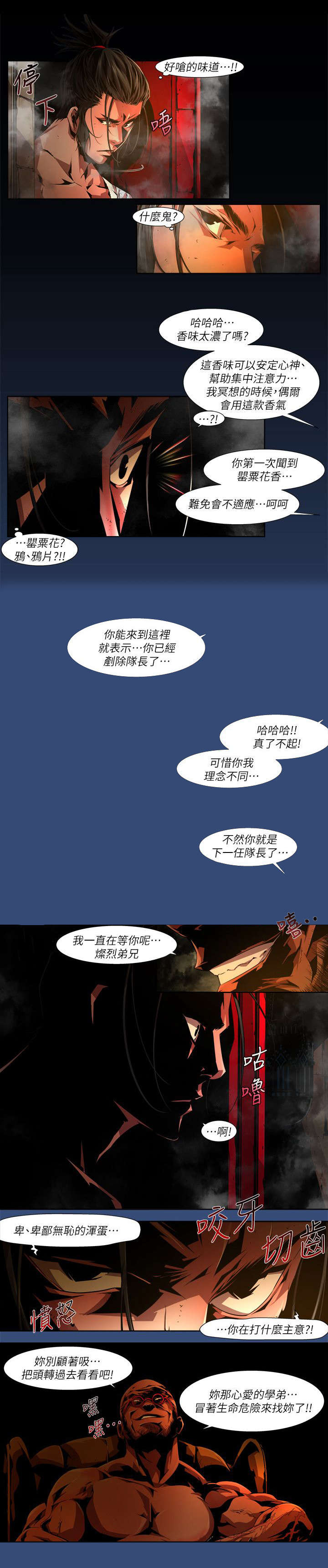 感染地带steam漫画,第53章：下药1图