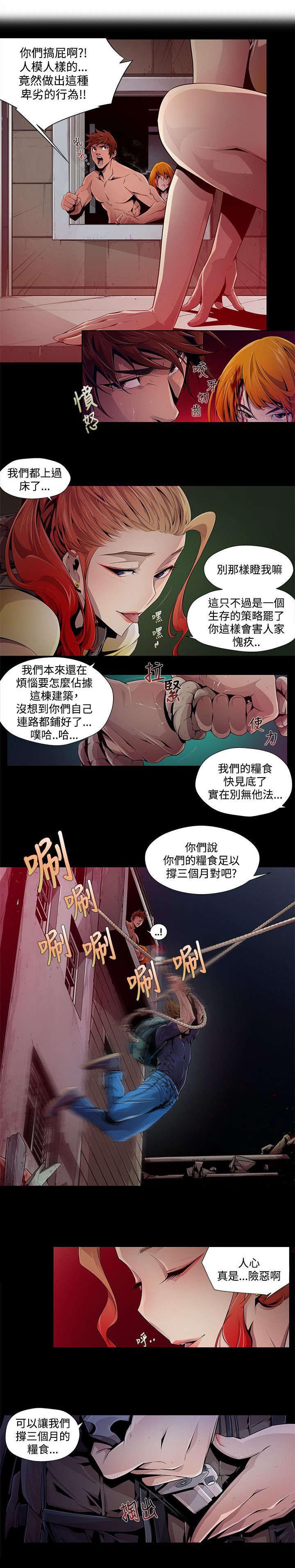 感染地带1-7季漫画,第4章：算计1图