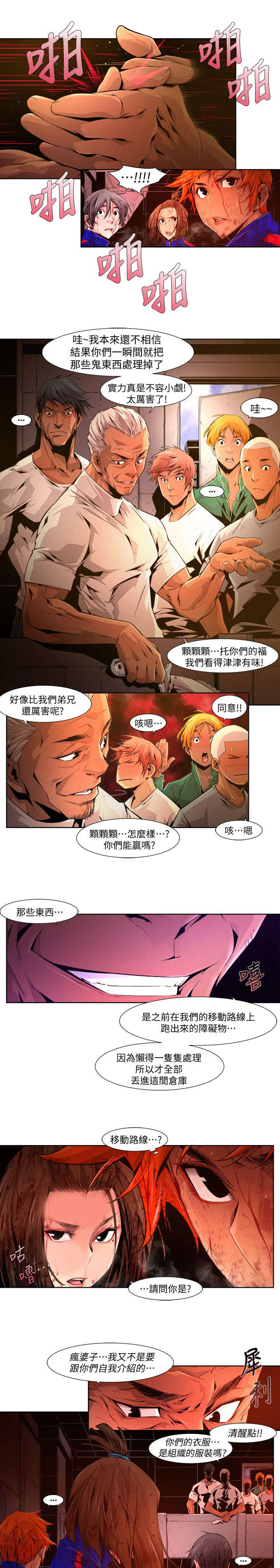 感染地带手机游戏漫画,第34章：选择2图