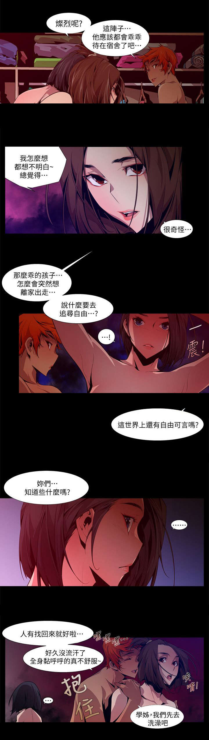 感染地带作者HWAN漫画,第23章：奇怪2图