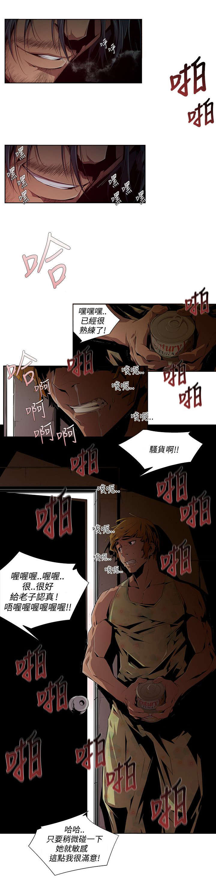 感染地带第二季完整版解说漫画,第13章：辩解1图