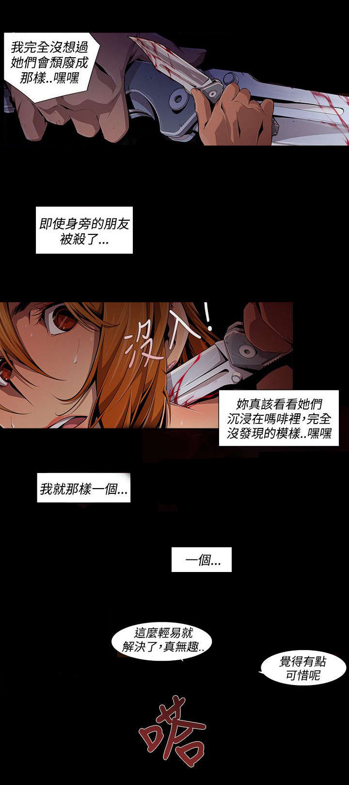 感染地带小说漫画,第18章：分别1图