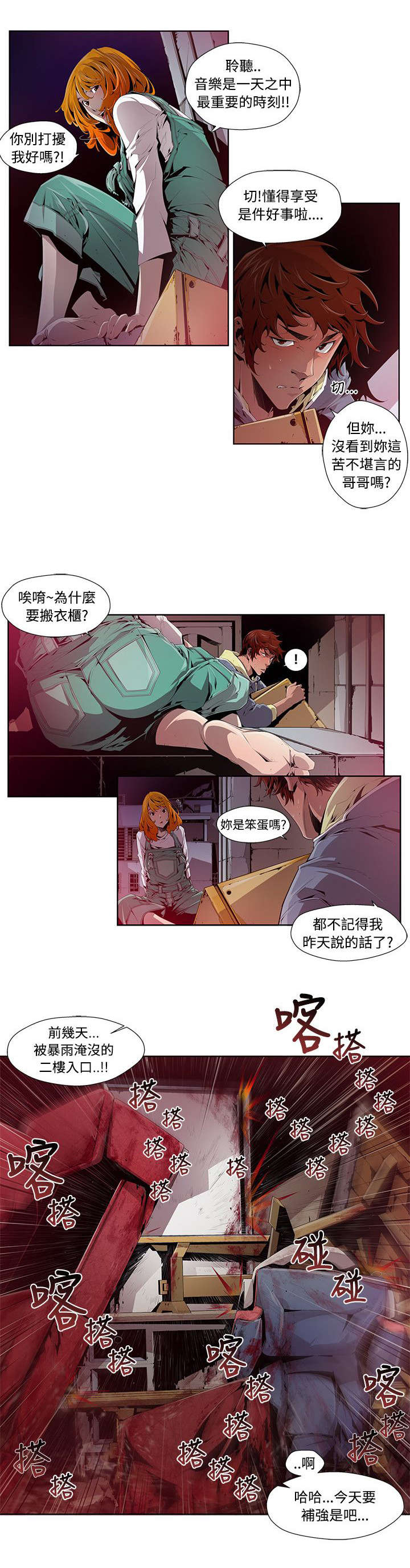 感染地图漫画,第1章：邀请2图