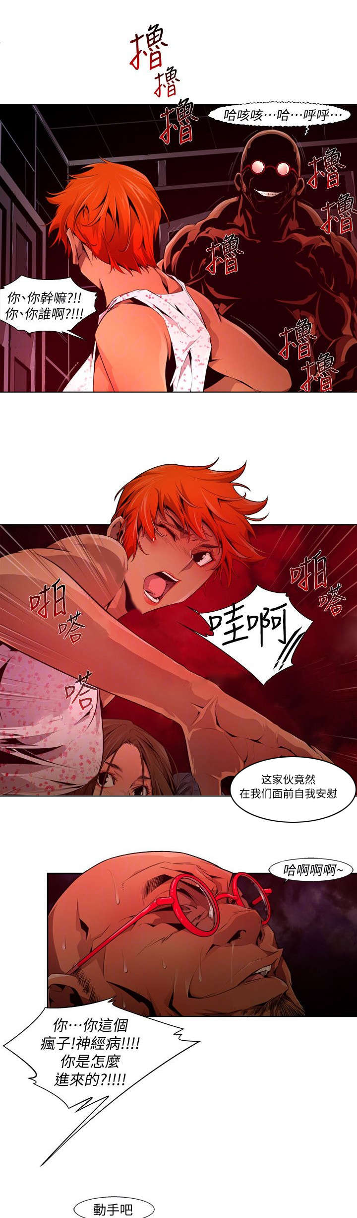 感染幽门螺杆菌有什么症状和表现漫画,第38章：对敌1图