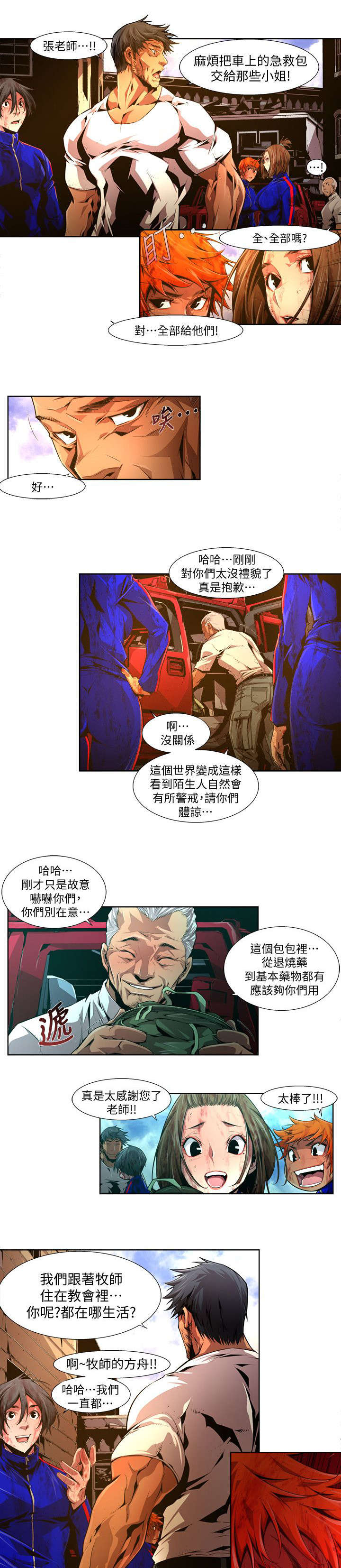 感染地带直播漫画,第34章：选择2图