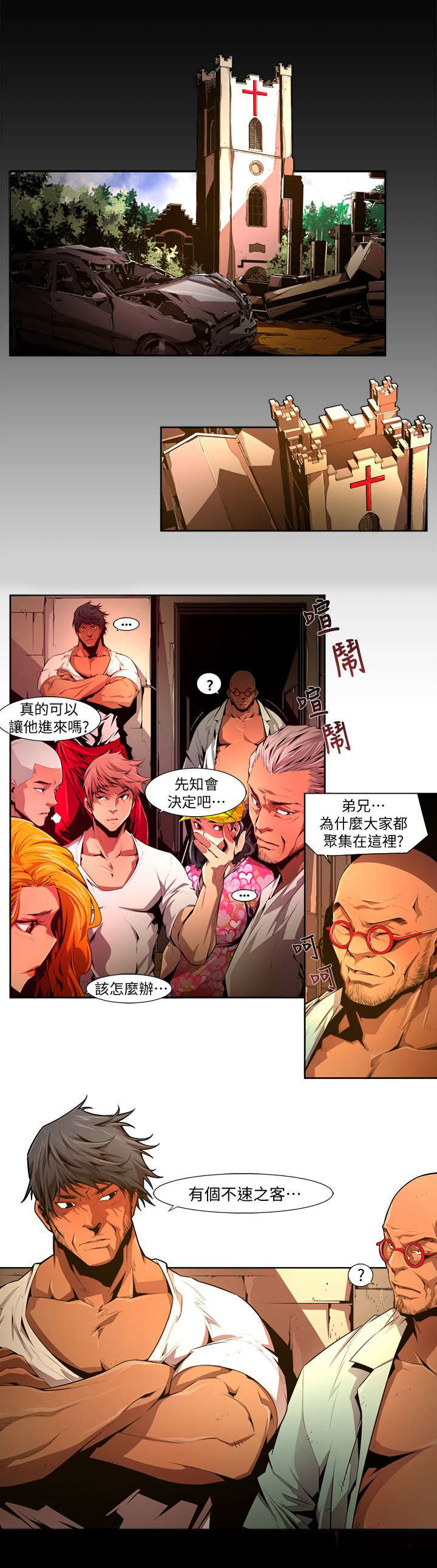 感染地带作者HWAN漫画,第42章：去处1图