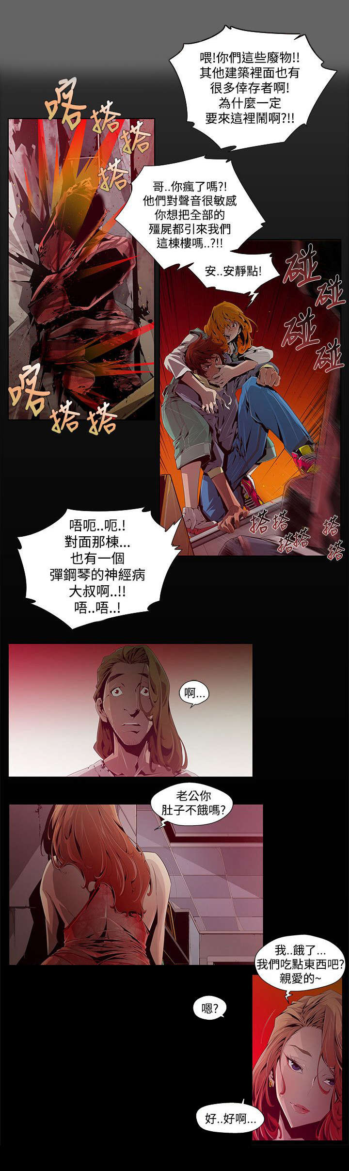 感染地带好玩吗漫画,第1章：邀请2图