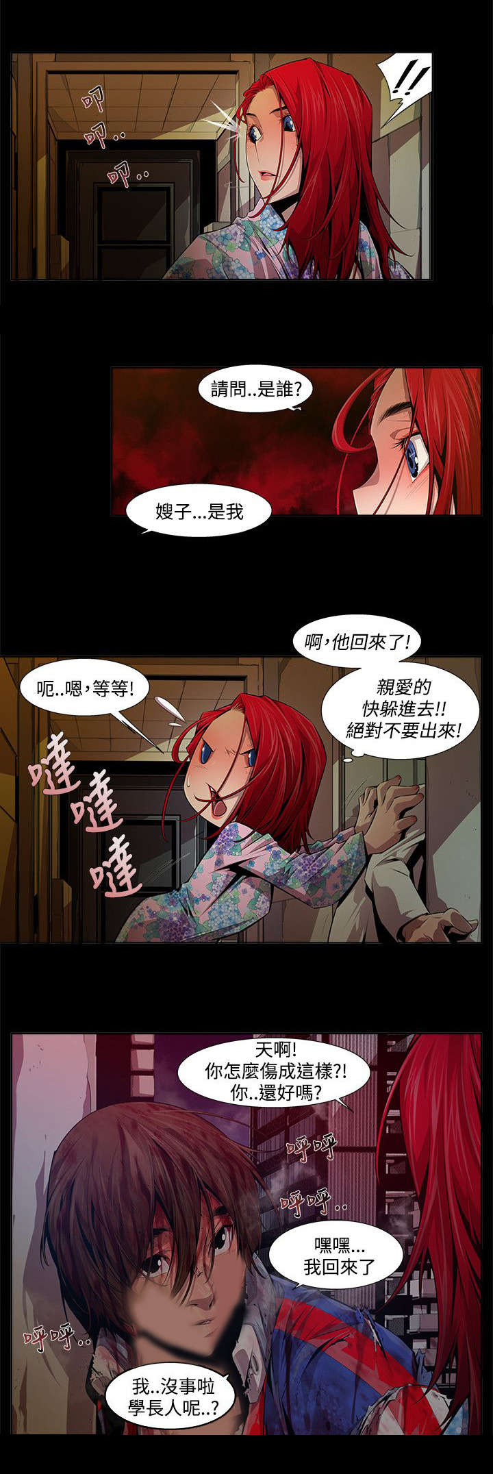 感染地带手游怎么下载漫画,第21章：骗子1图