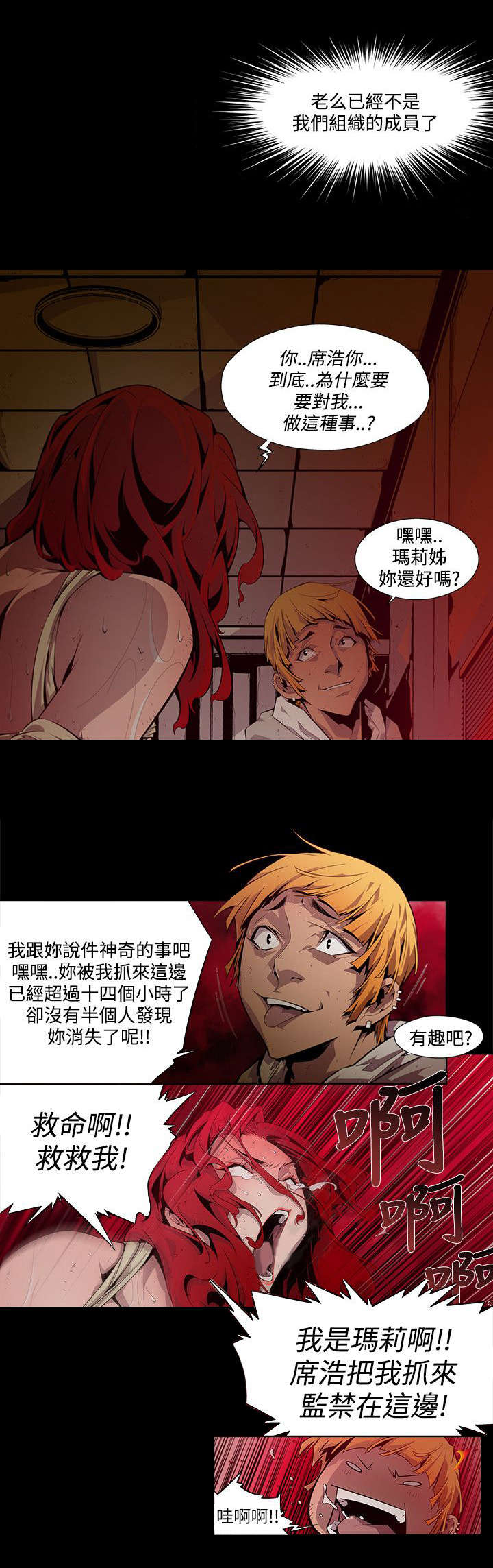 感染地带单机版漫画,第10章：监禁1图