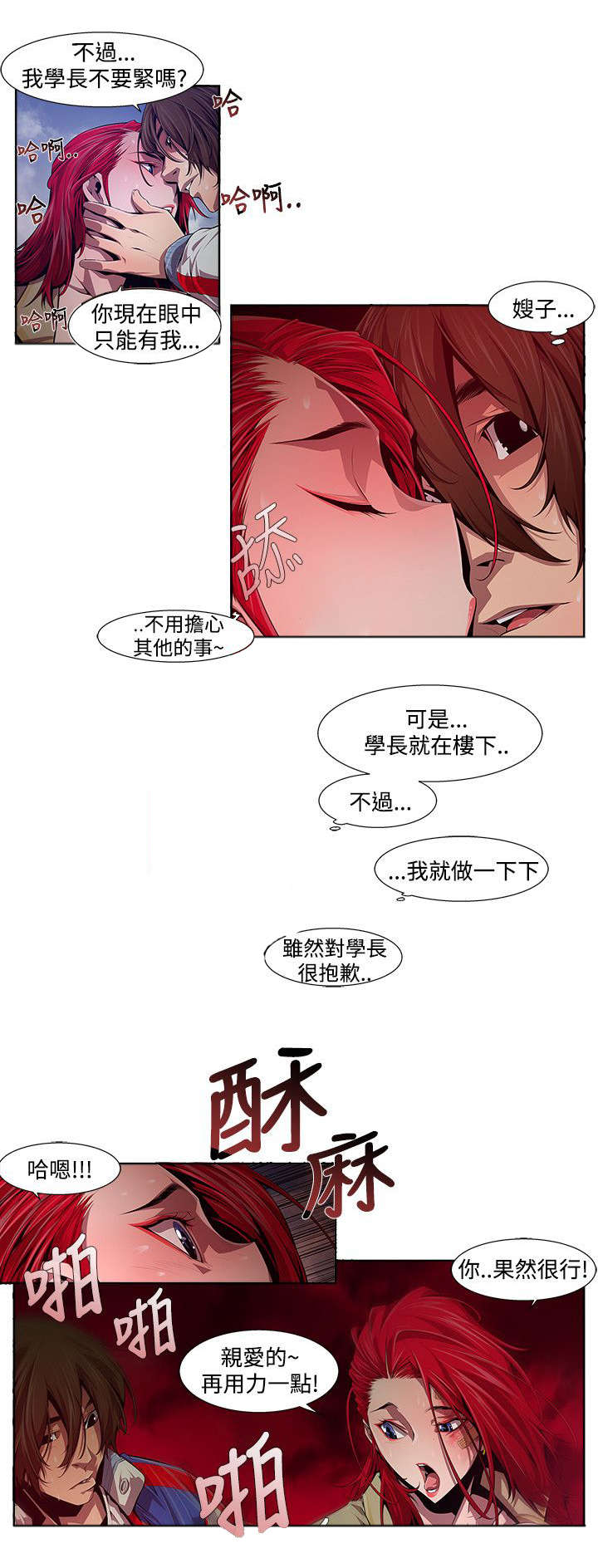 感染地带作者作者:HWAN漫画,第21章：骗子2图