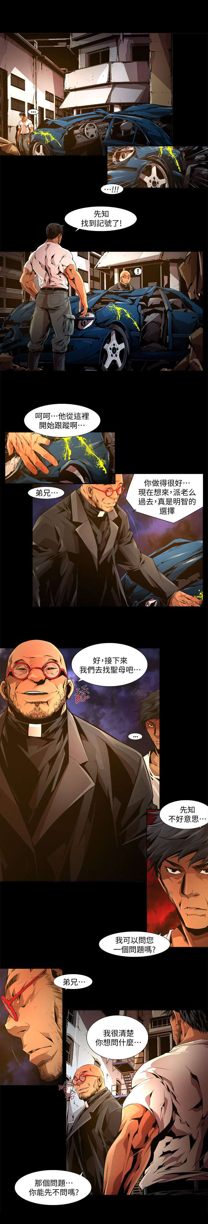 感染地带好玩吗漫画,第37章：突袭1图