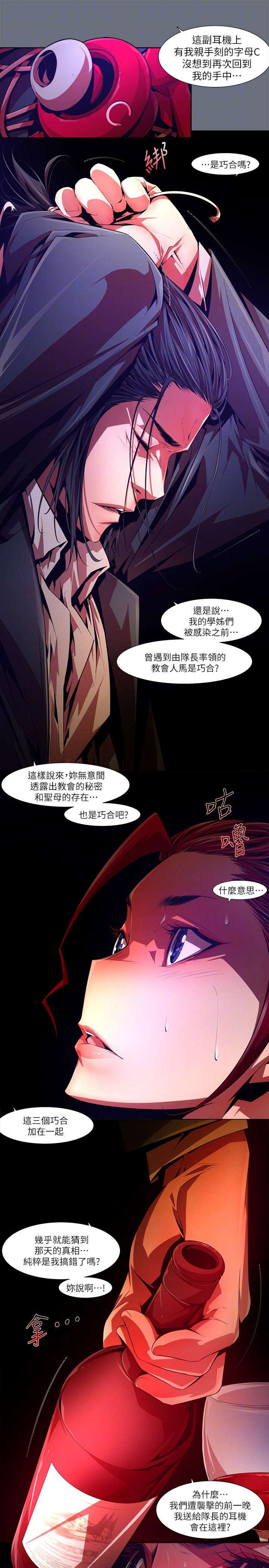 感染地带游戏漫画,第48章：逼问1图