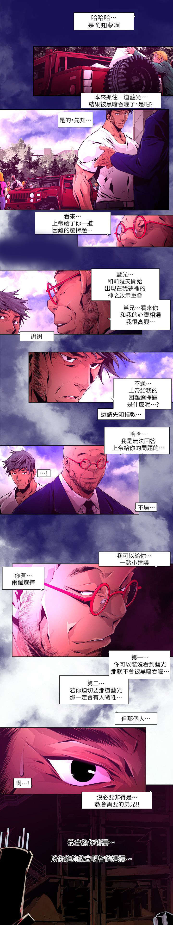 感染性腹泻漫画,第33章：梦境1图