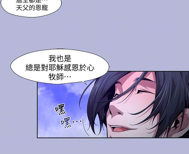 感染地带好玩吗漫画,第26章：牧师2图