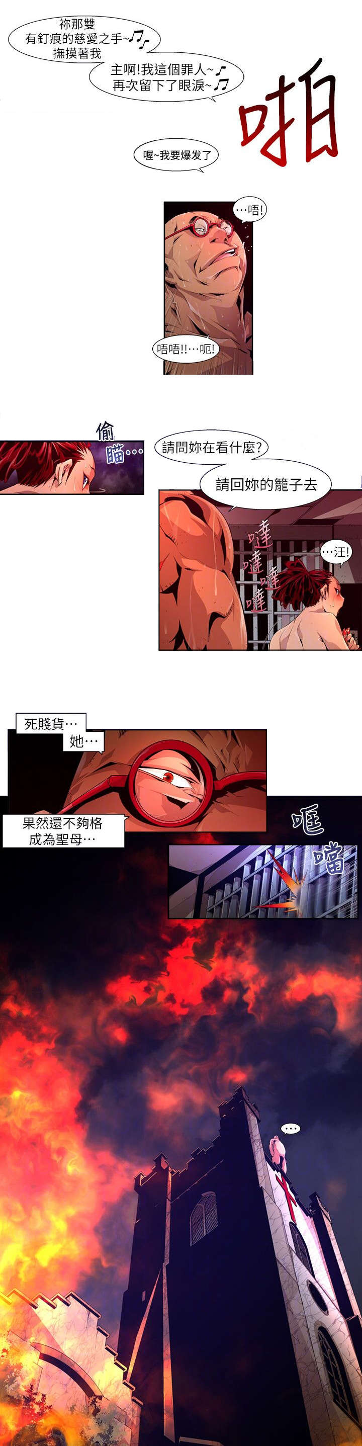 感冒清热颗粒漫画,第28章：病毒爆发2图