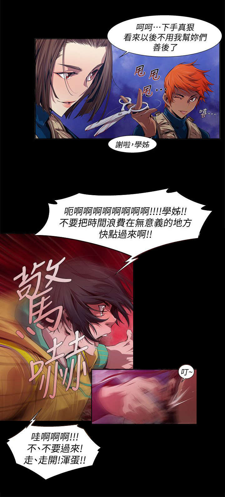 感染地带完整版漫画,第23章：奇怪1图