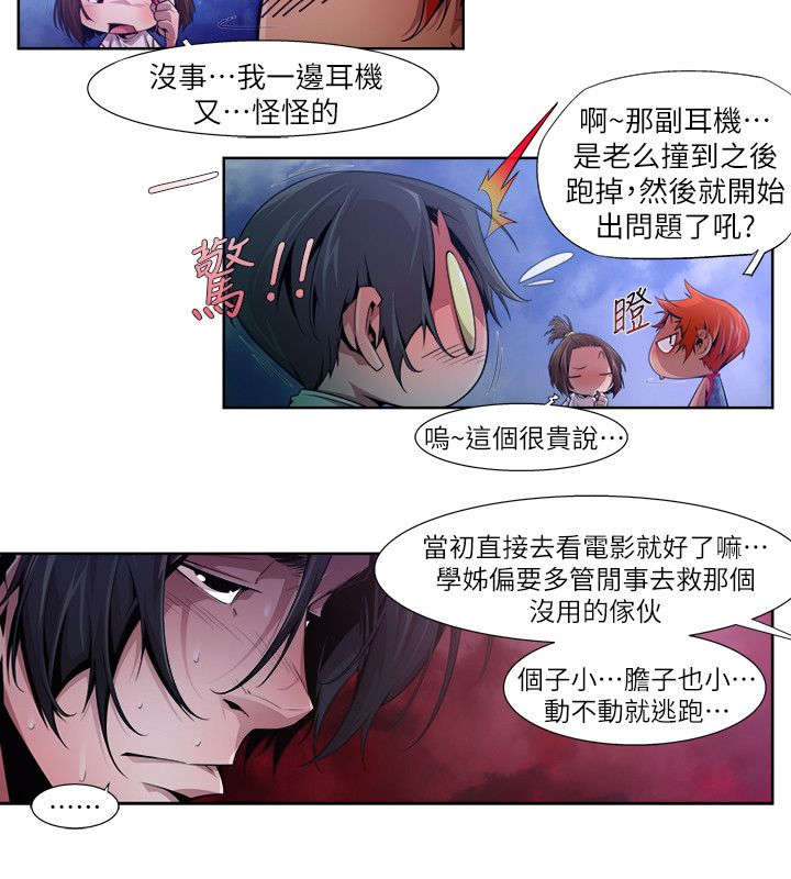 感染地带第二季完整版解说漫画,第27章：开端2图