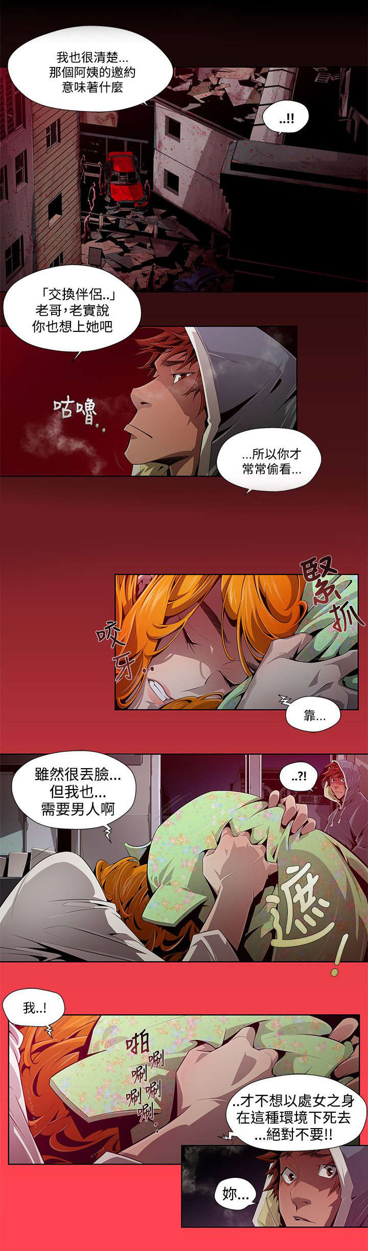 感染地带第二季完整版解说漫画,第2章：前往2图