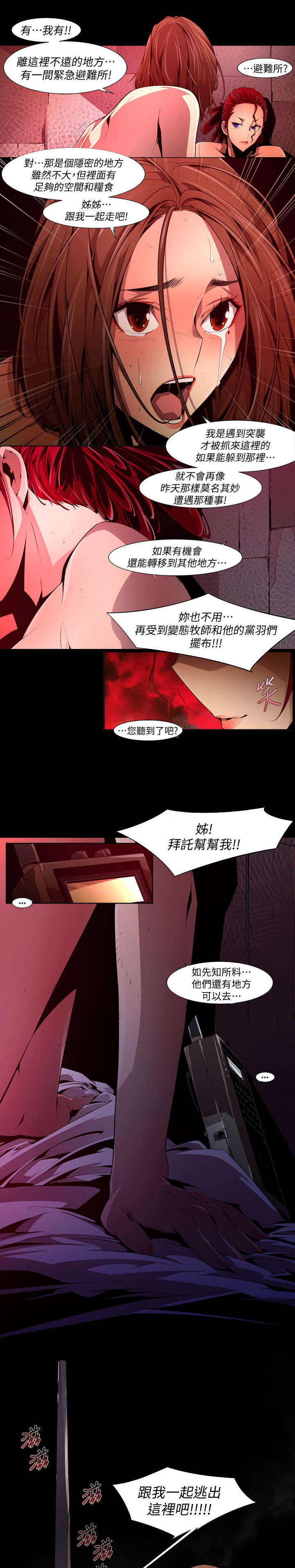 感染地带手游怎么样漫画,第40章：欺骗1图