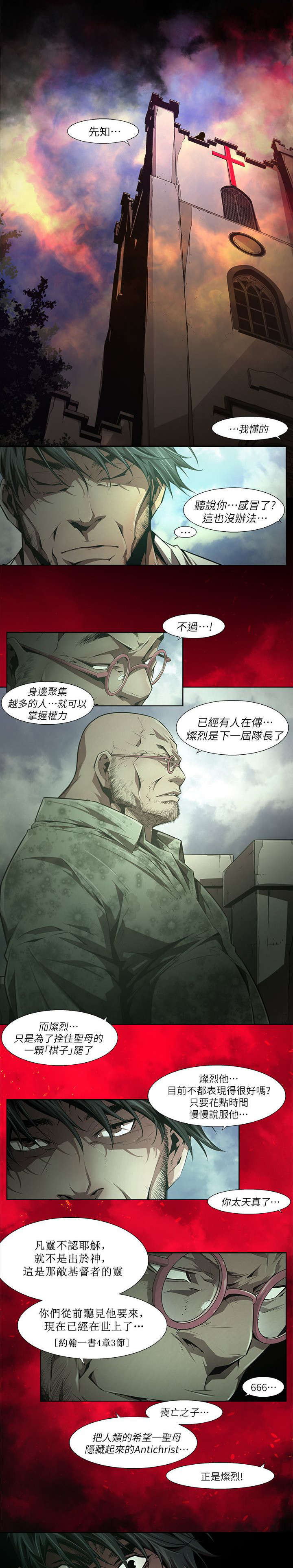 感染地带第二季完整版解说漫画,第52章：反基督1图