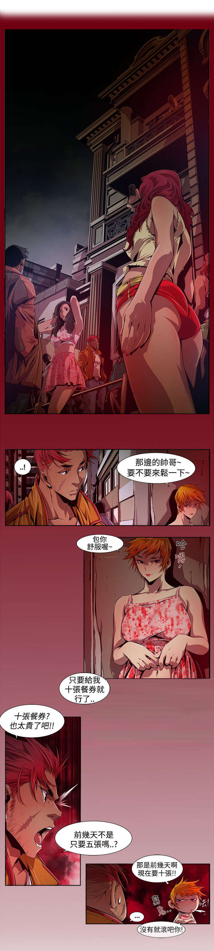 感染性漫画,第20章：偷情1图