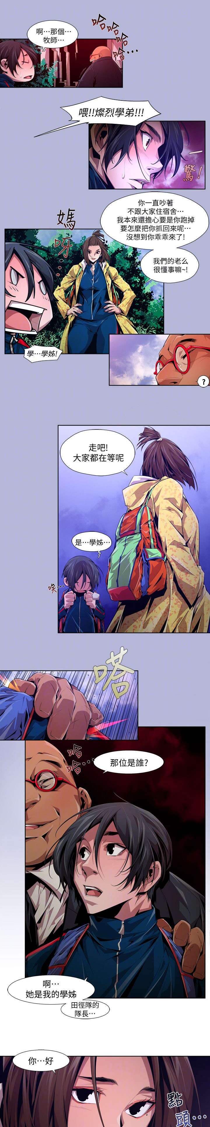 感染性漫画,第26章：牧师1图