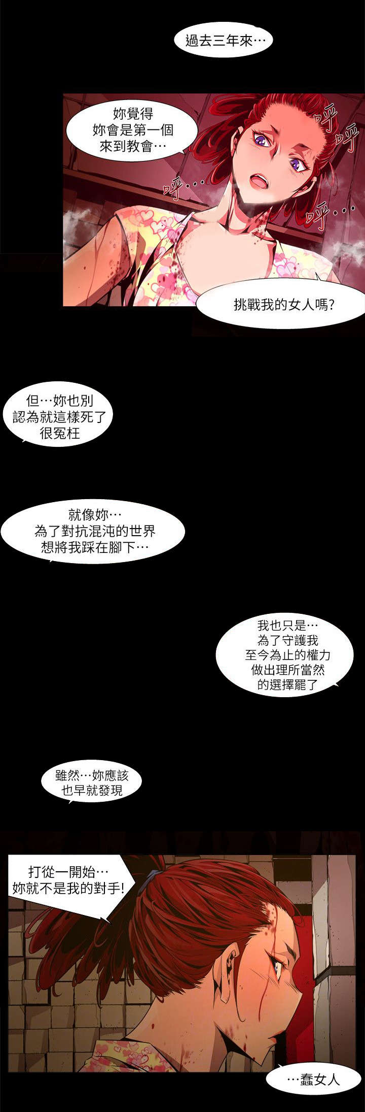 感染性漫画,第36章：惩罚1图