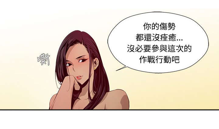 感染地带好玩吗漫画,第6章：同归于尽1图