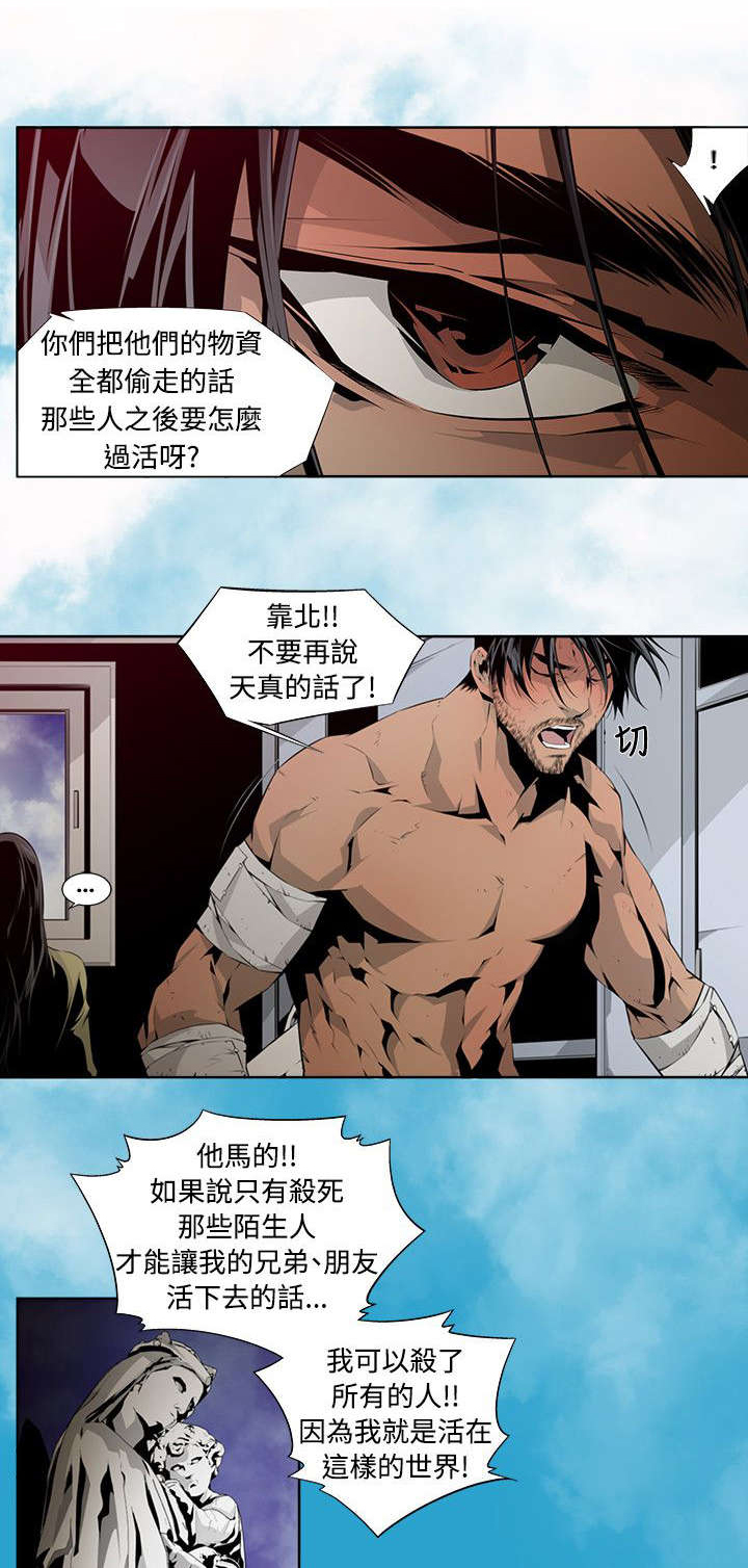 感染地带直播漫画,第7章：安全1图