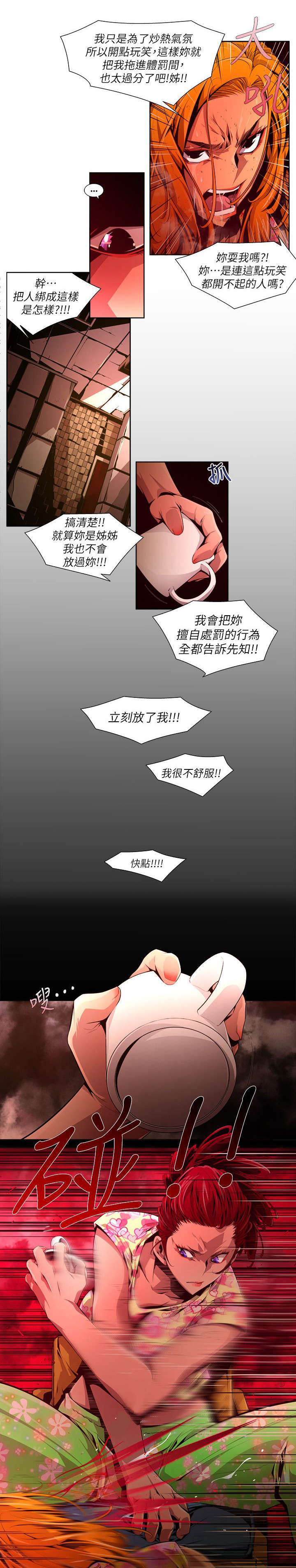 感染地带1-7季一口气看完漫画,第36章：惩罚2图