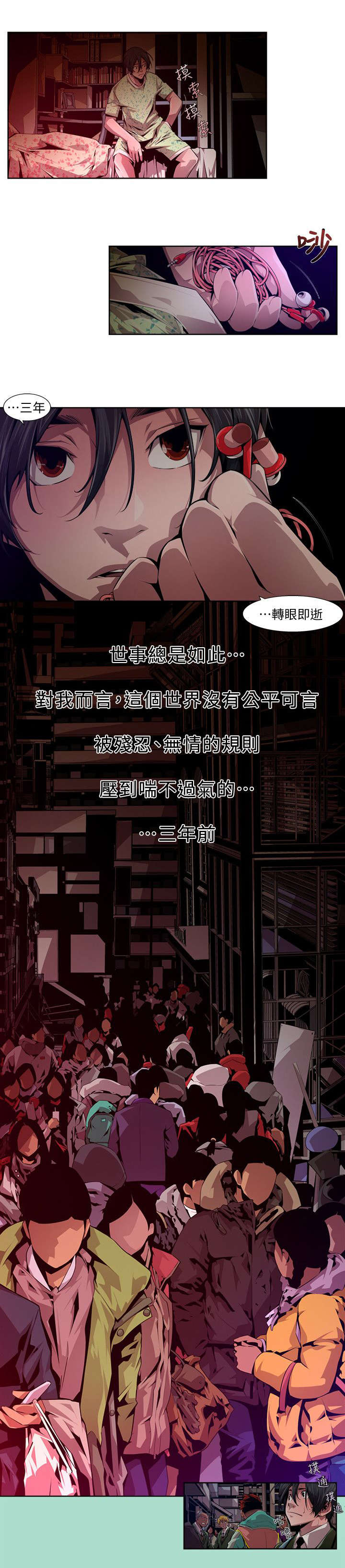 感染地带游戏漫画,第24章：初遇1图