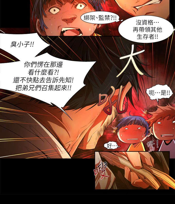 感染地带手游视频漫画,第50章：粗糙2图