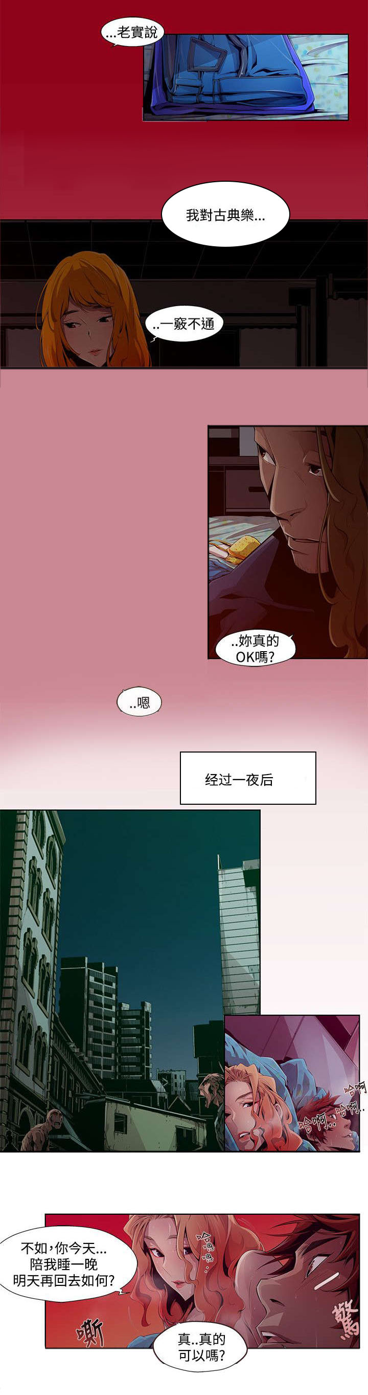 感染地图分布漫画,第3章：阴谋1图