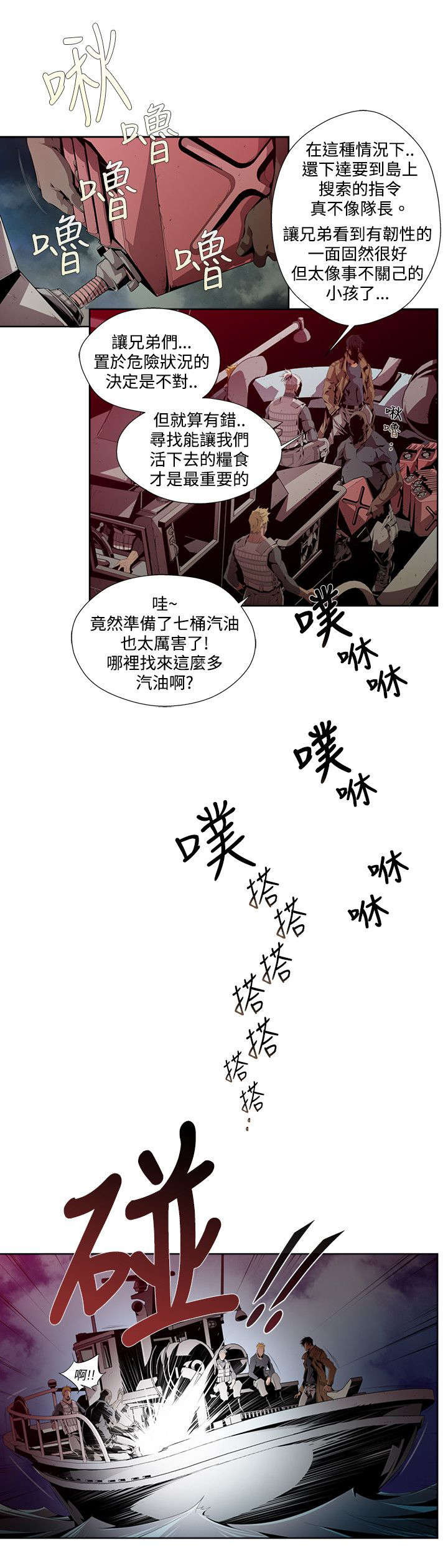 感染电影日本恐怖片漫画,第9章：预谋1图