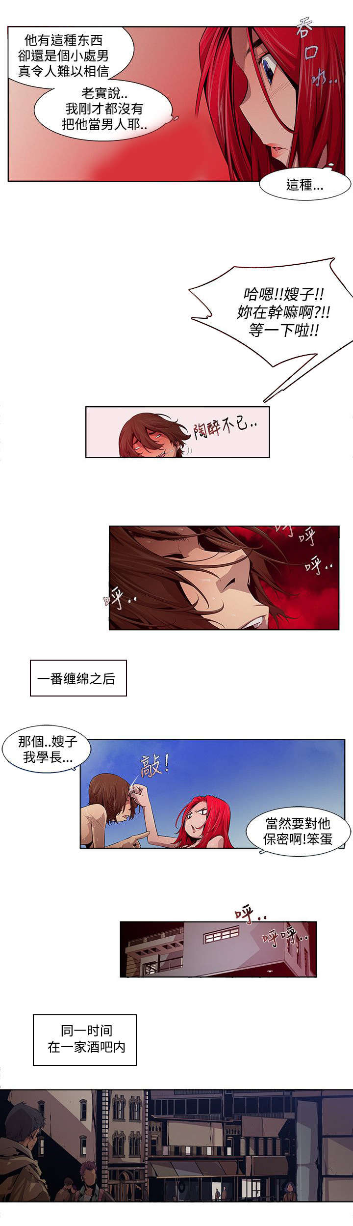 感染地带小说漫画,第20章：偷情1图