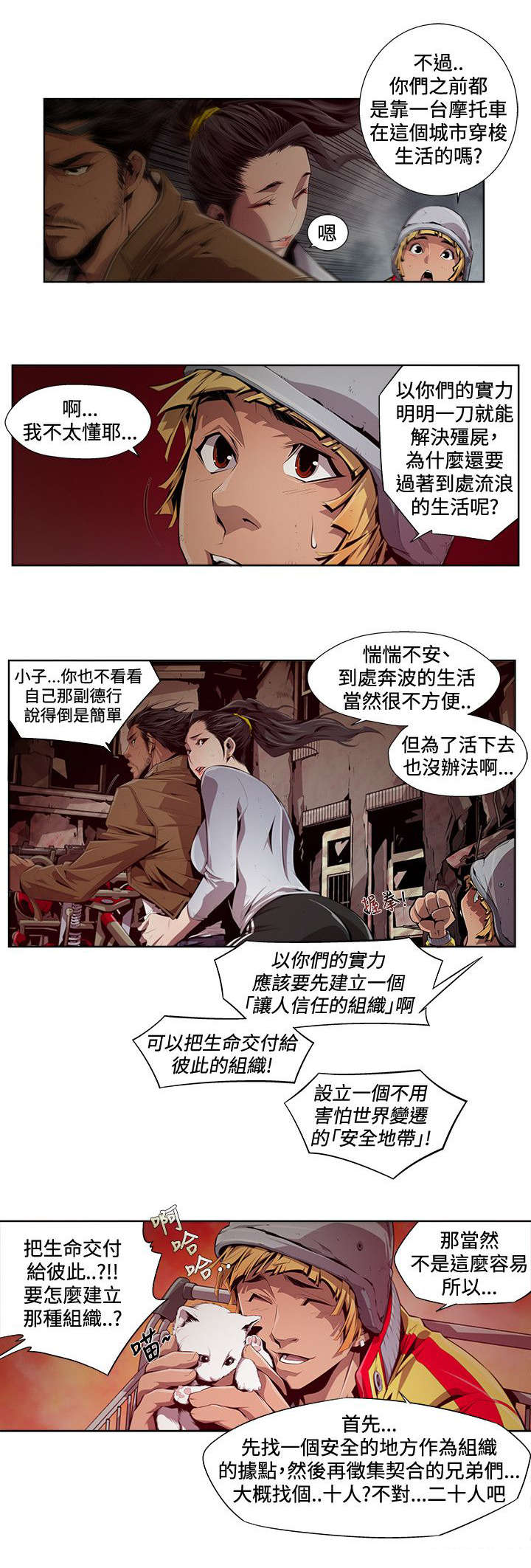 感染地带steam漫画,第11章：善良2图