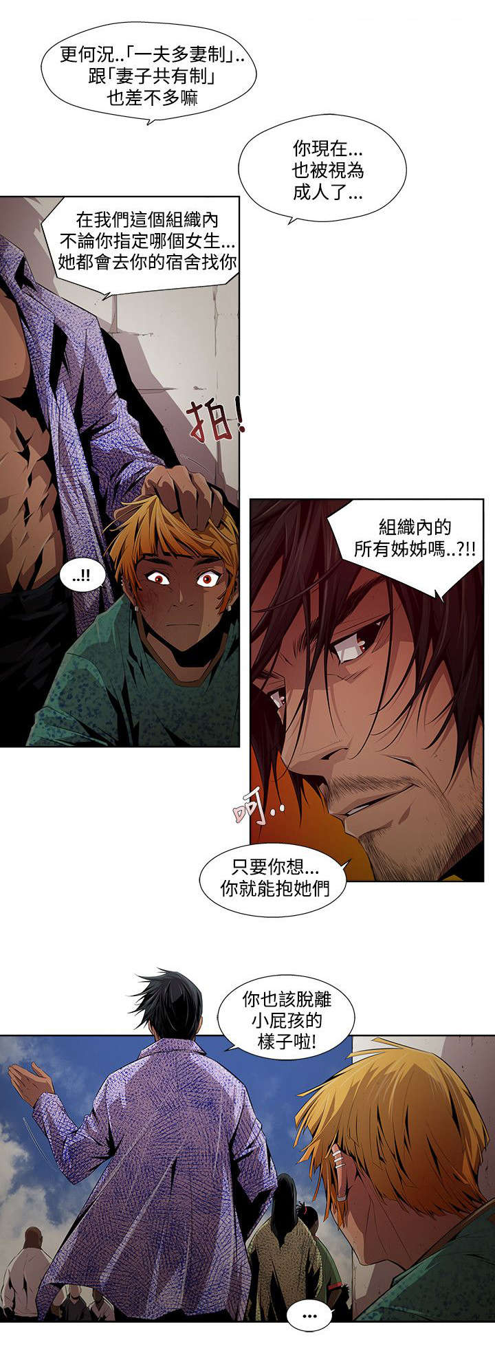 感冒清热颗粒漫画,第13章：辩解1图