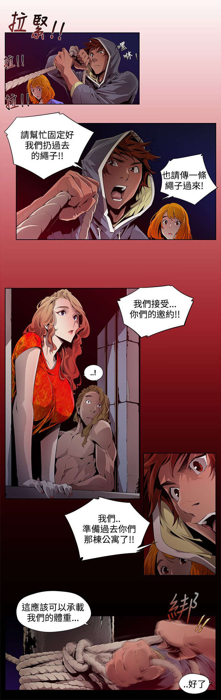 感染地带好玩吗漫画,第2章：前往2图