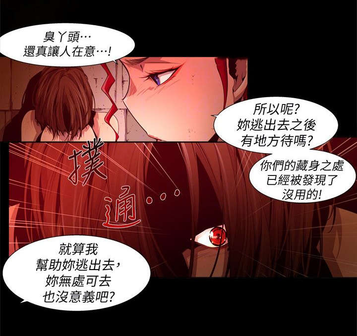 感染地图分布漫画,第40章：欺骗2图