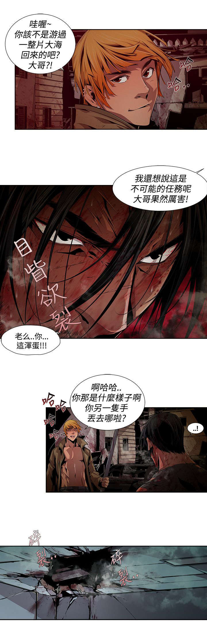 感染奥密克戎应该吃啥药漫画,第18章：分别1图