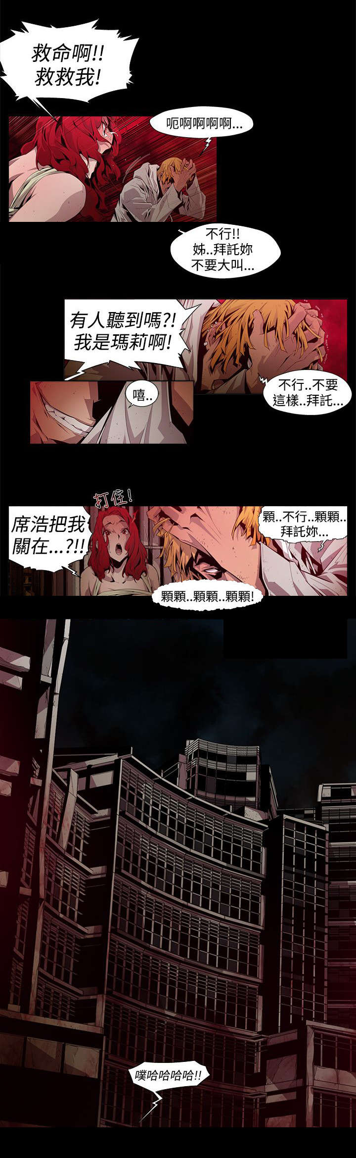 感染地带好玩吗漫画,第10章：监禁2图