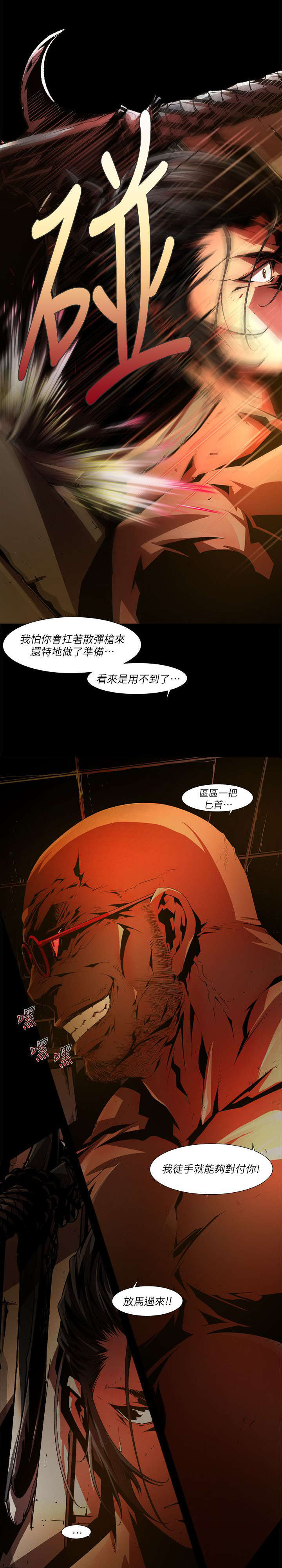 感染电影在线观看完整版日本漫画,第53章：下药2图