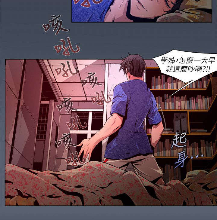 感染地带好玩吗漫画,第41章：蹂躏2图