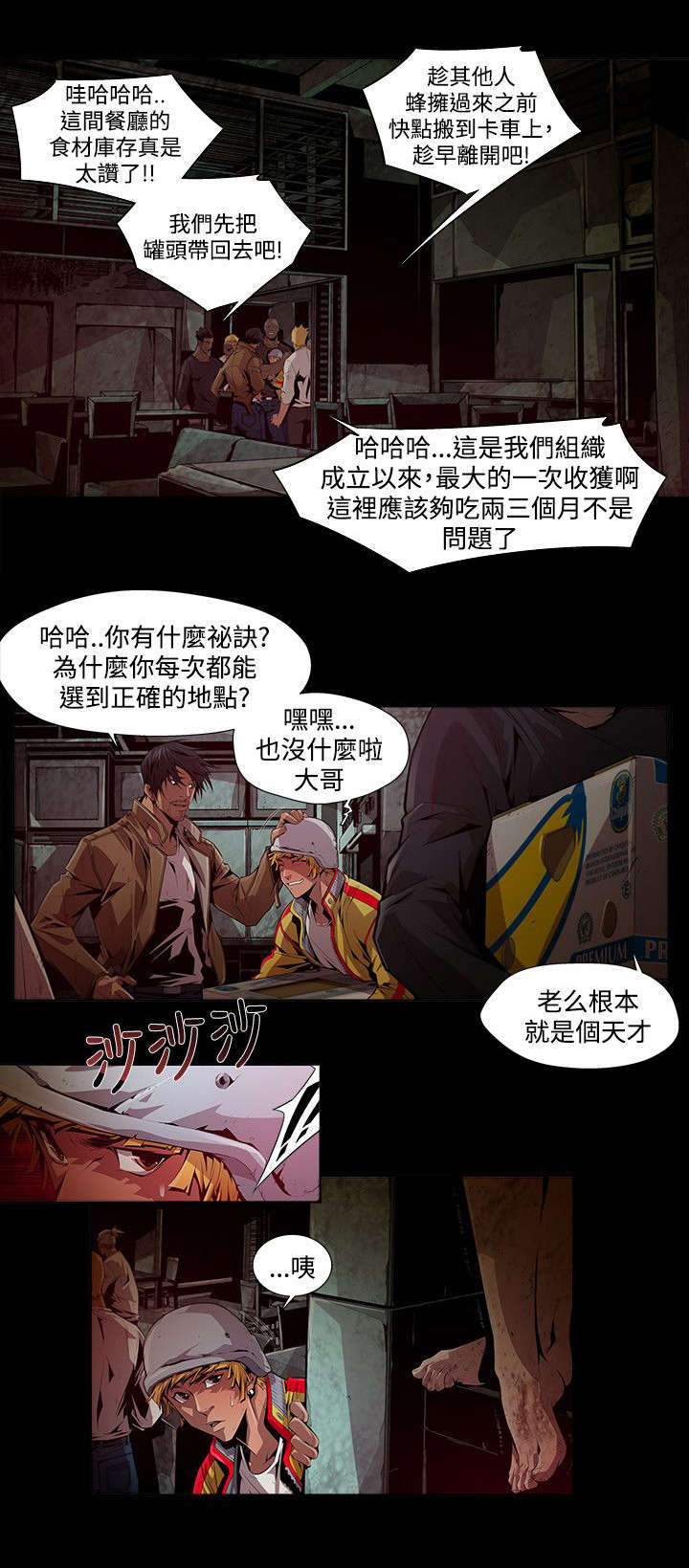 感染地带1-7季一口气看完漫画,第12章：欲望2图