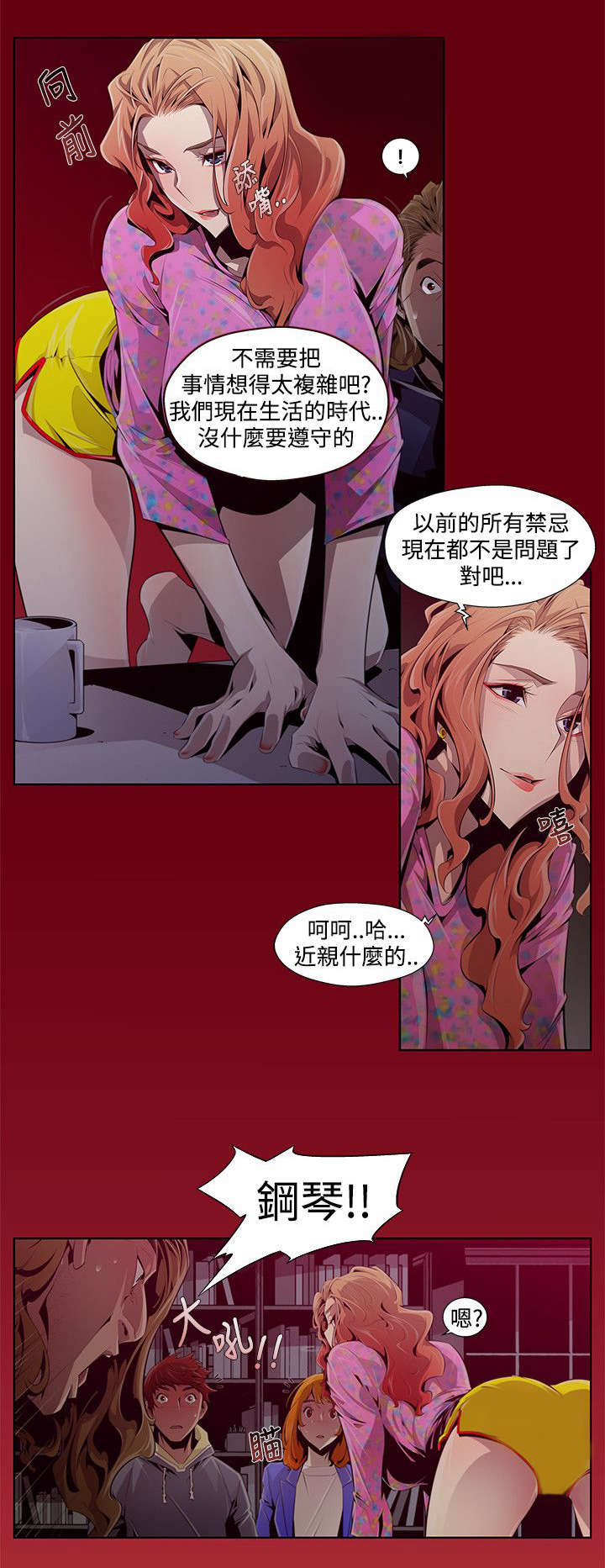 感染奥密克戎应该吃啥药漫画,第3章：阴谋2图