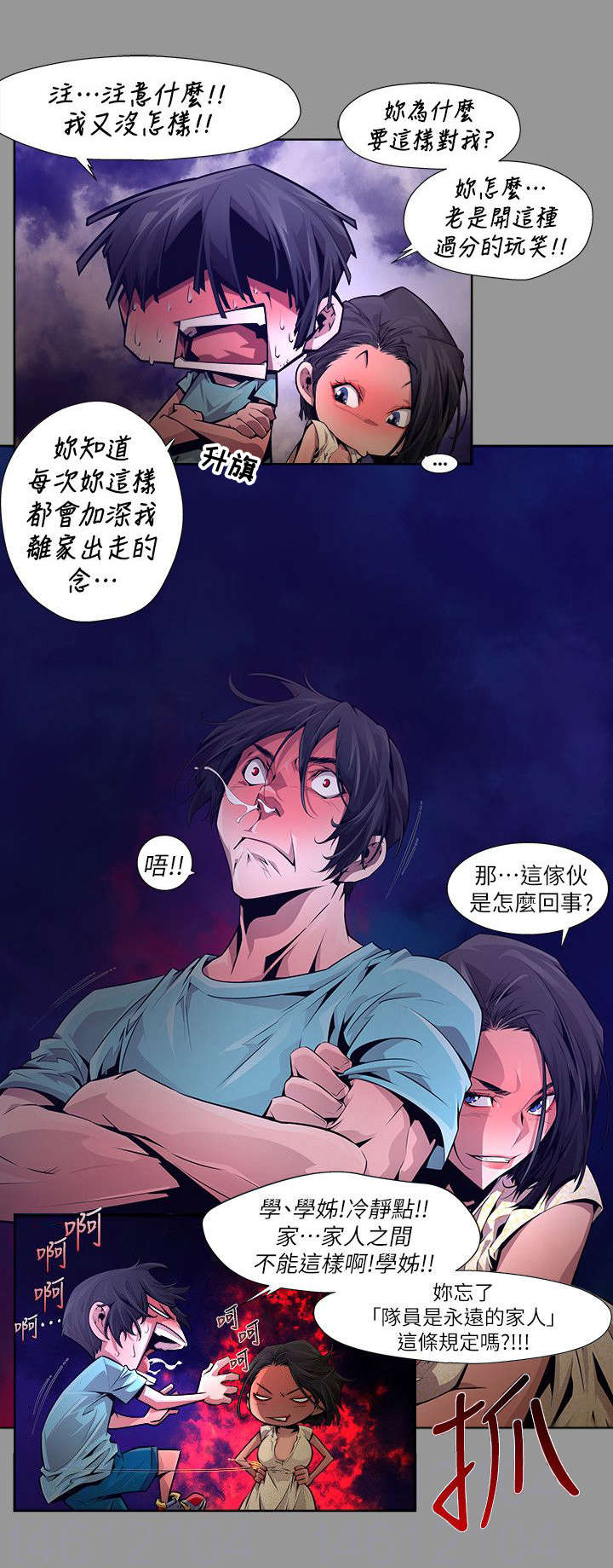 感染地带漫画免费阅读漫画,第31章：违背1图