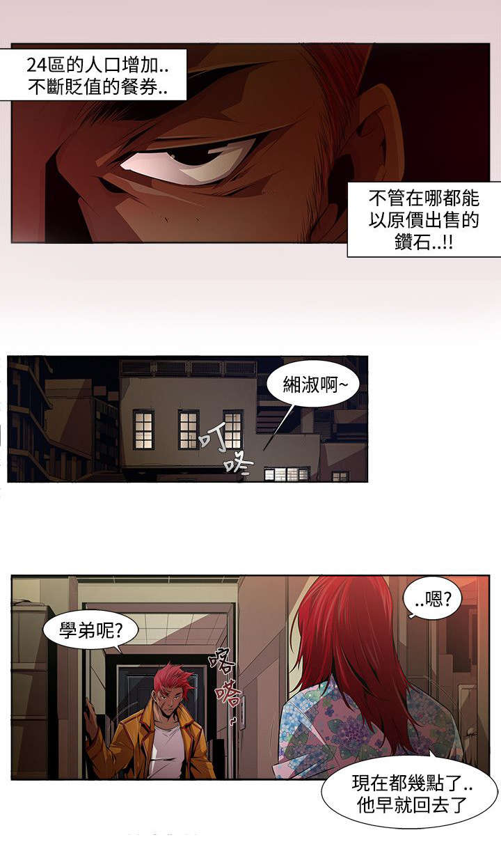 感染性漫画,第20章：偷情2图